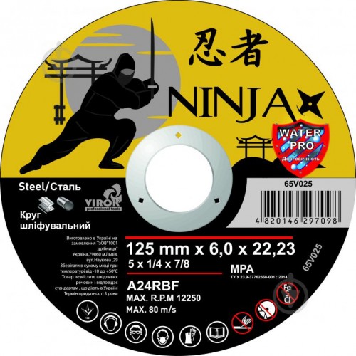 Круг шлифовальный Ø=125х22.23х6 мм по металлу NINJA "VIROK"  65v025
