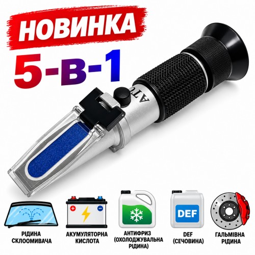Аналізатор автомобільних рідин (рефрактометр) 5-в-1 VAGER RZ-115-5