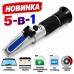 Аналізатор автомобільних рідин (рефрактометр) 5-в-1 VAGER RZ-115-5