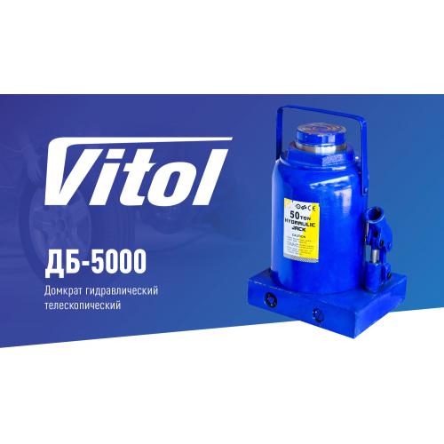 Домкрат бутылочный гидравлический 50 т 300 - 480мм VITOL (DB-5000/T95004)