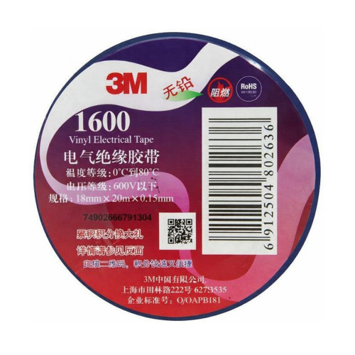 Изоляционная лента ПВХ 18мм × 20м × 0,15мм,синяя. 3M 1600 (Blue)