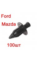 Клипсы пластиковые автомобильные для обивки FORD, MAZDA 100шт. RD51 JTC