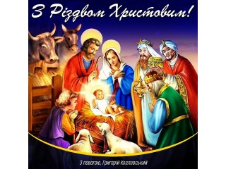 Поздравление с Рождеством Христовым и график работы 