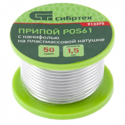 Припой с канифолью, D 1,5 мм, 50 г, POS61, на пластмассовой катушке. (ST)