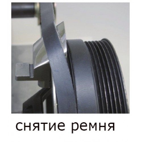 Приспособление для снятия/установки ремня