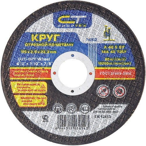 Круг отрезной по металлу, 115 х 1,6 х 22,2 мм. (ST)
