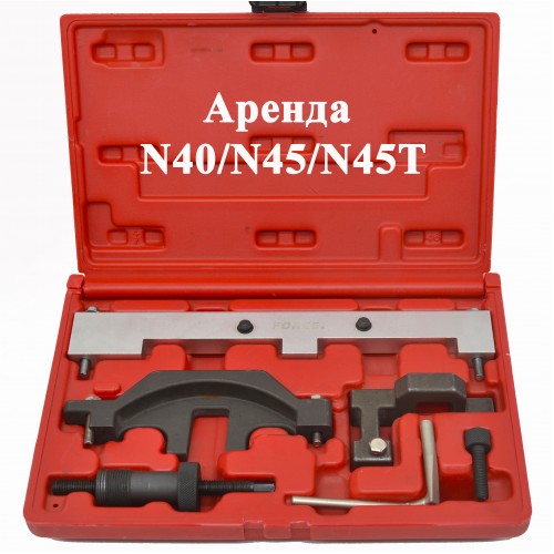 Аренда фиксаторов BMW B16 (N40/N45/N45T) 6 пр.  906G5 FORCE