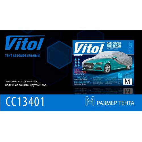 Тент автом. CC13401 M серый с подкладкой PEVA+PP Cotton/432х165х119 к.з. (CC13401-M)