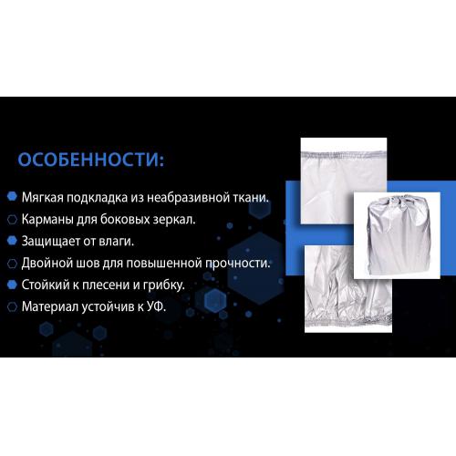 Тент автом. CC13401 L серый с подкладкой PEVA+PP Cotton/482х178х119 к.з (CC13401-L)