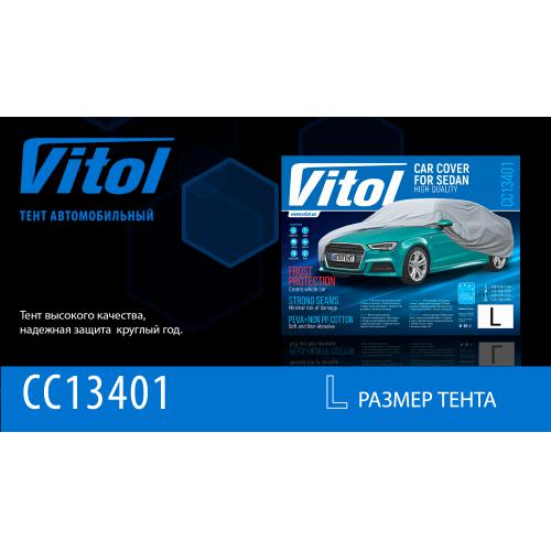 Тент автом. CC13401 L серый с подкладкой PEVA+PP Cotton/482х178х119 к.з (CC13401-L)