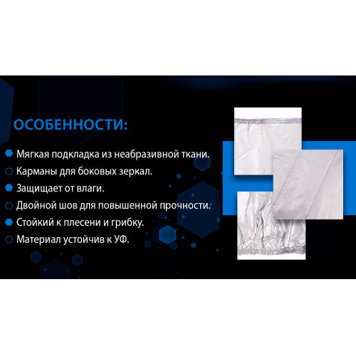 Тент автом. CC13401 XL серый с подкладкой PEVA+PP Cotton/533х178х119 к.з (CC13401-XL)
