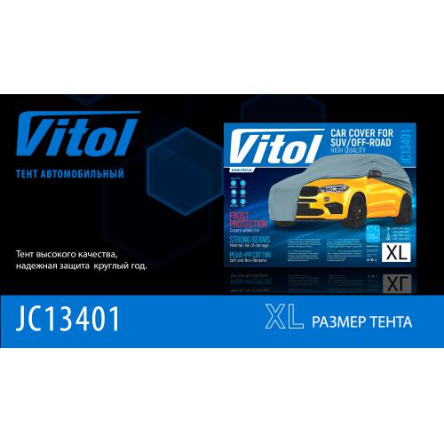 Тент автом. JC13401 XL на джип/минивен серый с подкладкой PEVA+PP Cotton 482х196х145 к.з. (JC13401-XL)