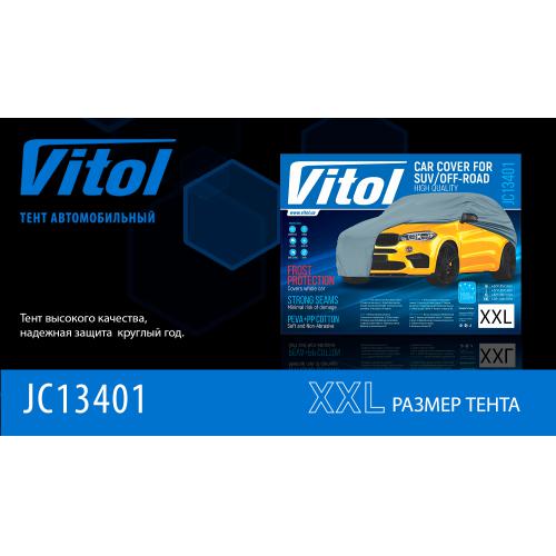 Тент автом. JC13401 XXL на джип/минивен серый с подкладкой PEVA+PP Cotton 508х196х152 к.з. (JC13401-2XL)