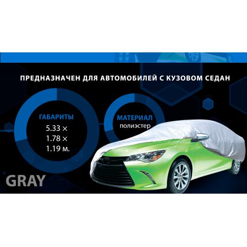 Тент автом. CC11105 XL/Polyester/серый/533х178х119 (F 170T/F 14062 XL)