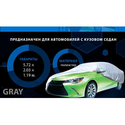 Тент автом. CC11105 XXL/Polyester/серый/572х203х119 (F 170T/F 14062 XXL)