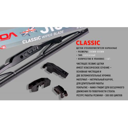Щетки стеклоочистителя VOIN-605-17 каркасные VOIN-17" 430 мм (TP405-SW-17") CLASSIC (V-WB17-430)