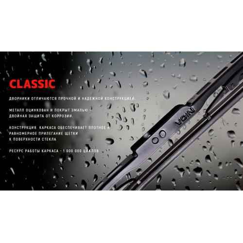Щетки стеклоочистителя VOIN-605-20 каркасные VOIN-20" 500 мм (TP405-SW-20") CLASSIC (V-WB20-500)