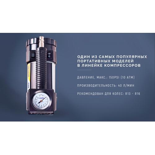 Компрессор "Торнадо" КА-Т12181 150psi/15Amp/40л/фонарь/прикур.+переходник/шланг 3,0м (КА-Т12181)