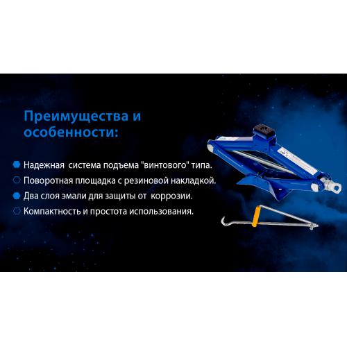 Домкрат ромбовидный 1,5т. высота подъма 390 мм. (ДВ-10105В/ST-105B)