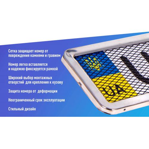 Рамка номера нерж. РНС-55055 с сеткой (РНС-55055)