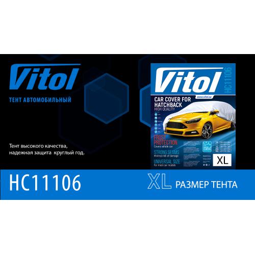 Тент автом. HC11106 XL Hatchback серый Polyester 406х165х119 к.з/м.в.дв (HC11106 XL)