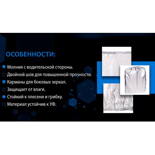 Тент автом. HC11106 2XL Hatchback серый Polyester 432х165х125 к.з/м.в.дв (HC11106 2XL)
