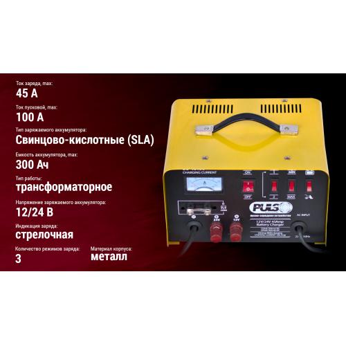 Пуско-зарядное устройство трансформаторное PULSO для SLA 12-24V /45A /Start-100A /20-300AHR / (BC-40155)