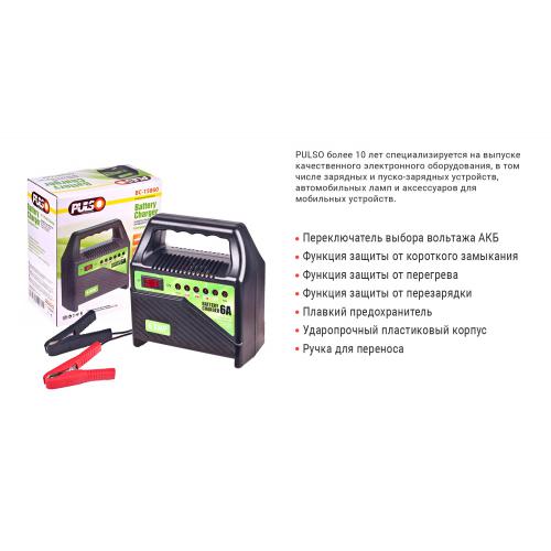 Зарядное устройство PULSO BC-15860 6-12V/6A/15-80AHR/(BC-15860)