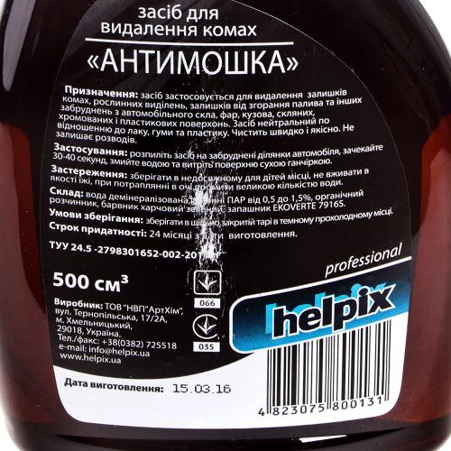 Средство для удаления насекомых "Антимошка" HELPIX Professional 500мл тригер (0131)