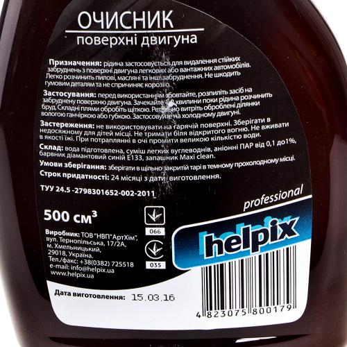 Очиститель поверхности двигателя HELPIX Professional 500мл тригер (0179)