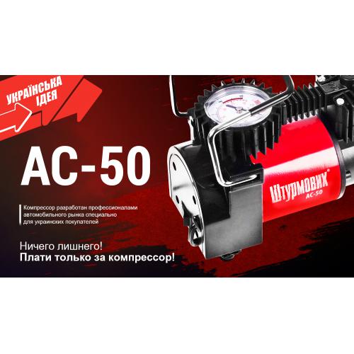 Компрессор "Штурмовик" AC-50 150psi/14Amp/37л/прикуриватель (AC-50)