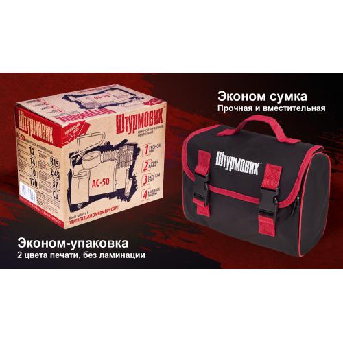 Компрессор "Штурмовик" AC-50 150psi/14Amp/37л/прикуриватель (AC-50)
