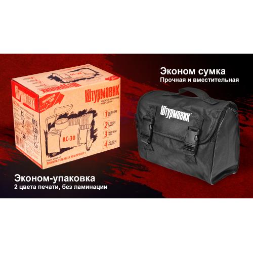 Компрессор "Штурмовик" AC-30 100psi/12Amp/37л/прикуриватель (AC-30)