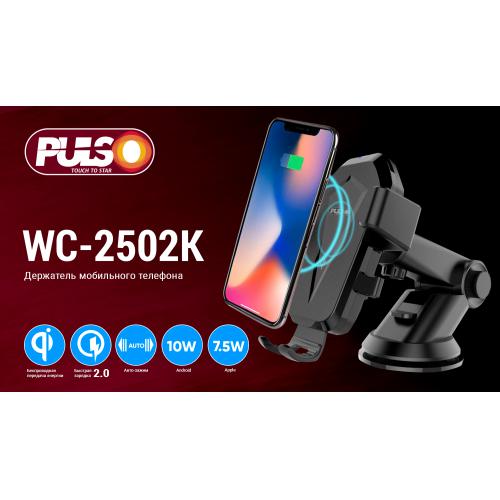 Держатель мобильного телефона PULSO WC-2502K с беспроводной зарядкой QC2.0 (WC-2502K)
