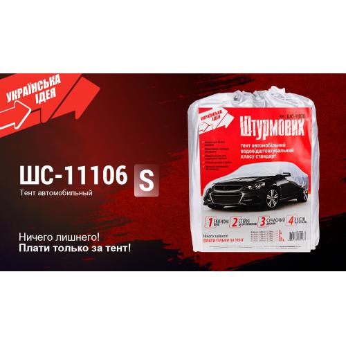 Тент автом. ШC-11106 S сірий Polyester 406х165х119 к.з. (ШC-11106 S)