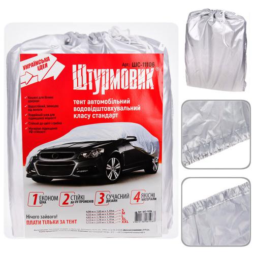 Тент автом. ШC-11106 L серый Polyester 482х178х119 к.з. (ШC-11106 L)