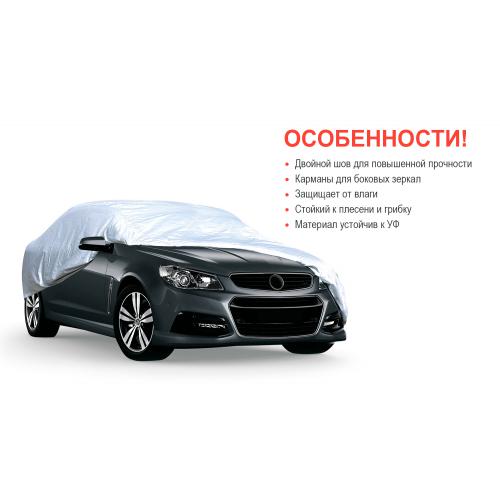Тент автом. ШC-11106 L серый Polyester 482х178х119 к.з. (ШC-11106 L)