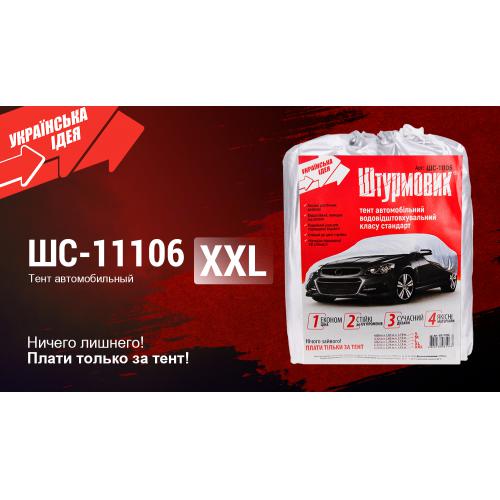 Тент автом. ШC-11106 XXL серый Polyester 572х203х119 к.з. (ШC-11106 XXL)