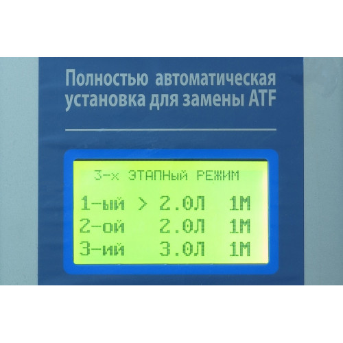 Установка для замены масла в АКПП с функцией очистки, измерения веса и температуры GrunBaum ATF 5000