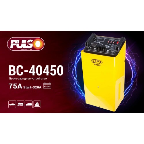 Пускозарядное устройство с 12-24V/ 75A/ Start-320A /PULSO BC-40450