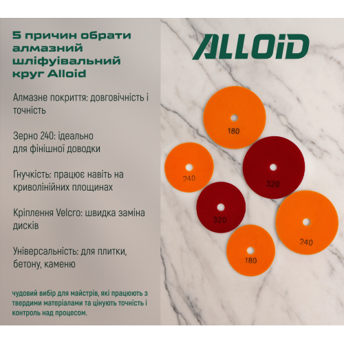 Круг алмазный шлифовальный на липучке Alloid 100 мм, зерно 240