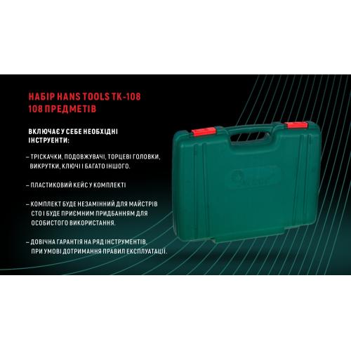 HANS. Набор торц. головок 1/4"DR4-14мм и 1/2"DR10-32 мм,108 предм.(6 гран.) (TK-108)