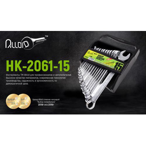 Alloid. Набор ключей комбинированных, 15 предметов, 6-22 мм.(НК-2061-15) (НК-2061-15)