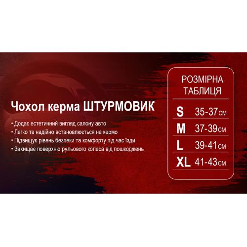 Чехол руля Ш-203064/2 BK/GY L (Ш-203064/2 BK/GY L)