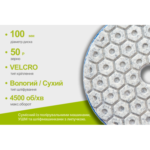 Alloid Pro. Круг алмазный шлифовальный на липучке COMBS 100 мм, зерно 50