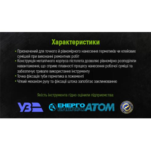 Alloid. Пистолет для герметика CG-05102 225мм (CG-05102)