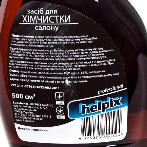 Средство для химчистки салона HELPIX Professional 500мл тригер (0124)