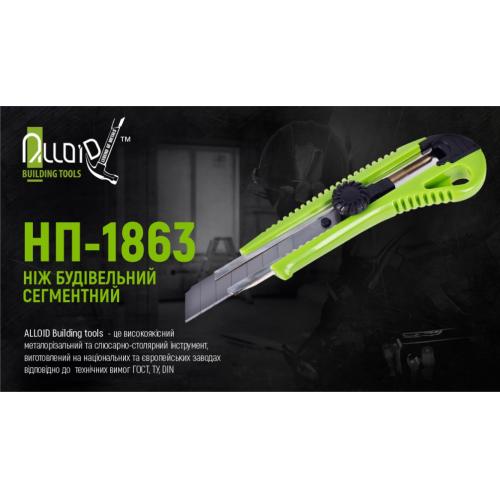 Alloid. Нож пластиковый с винтовым фиксатором с выдвижным сегмент. лезвием 18мм (НП-1863)