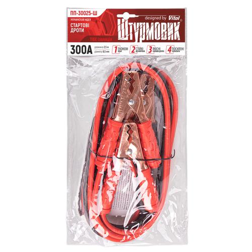 Провода пусковые Штурмовик 300А 2,5м (ПП-30025-Ш)