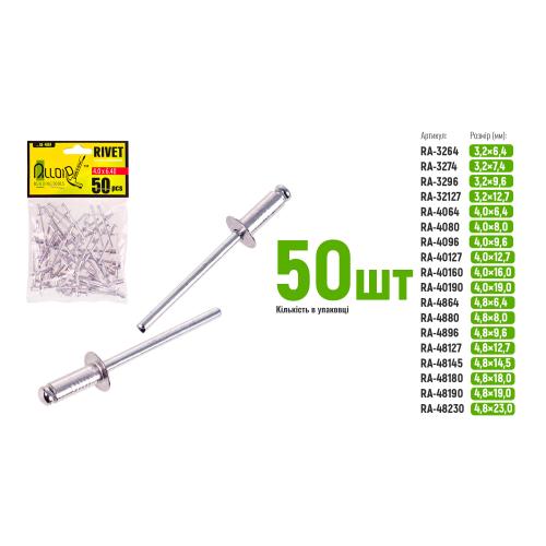 Alloid. Заклепка алюминиевая 4,0 х 8,0мм, 50шт (RA-4080)